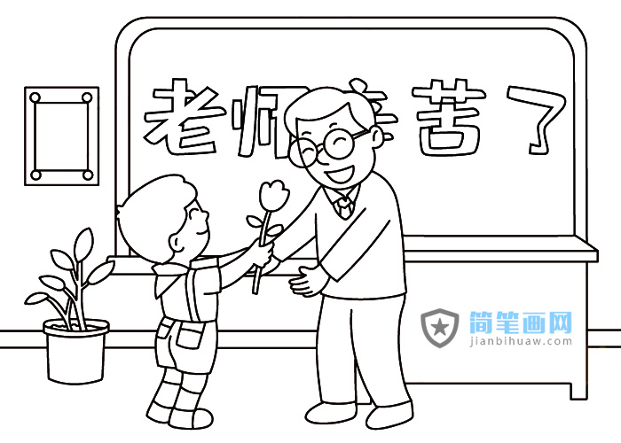 小朋友在教師節給老師送花的簡筆畫圖片