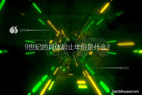 9���o�ľ��w��ֹ�����ʲô��